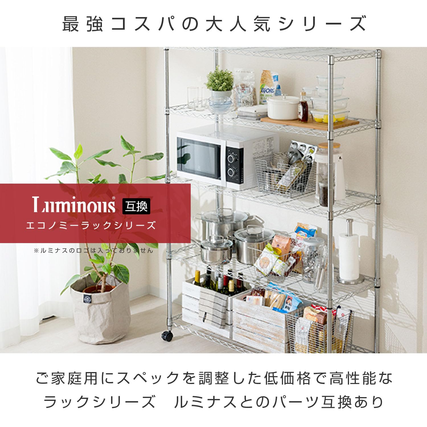 メタルルミナスラック 5段 幅120奥行46高さ180cmキャスター付き Amazon.co.jp: ドウシシャ 棚 ルミナス互換 メタルルミナスラック 幅